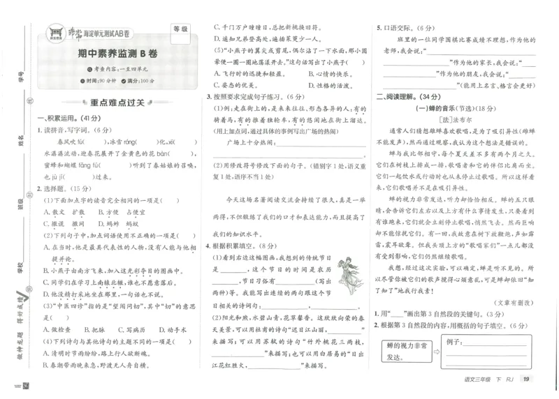 《海淀单元测试AB卷》语文3年级下册（RJ）_三年级上下册资料_小学三年级学习资料-25年更新版_3-02、小学三年级语文下册_3-2-2、练习题、作业、试题、试卷_电子册类
