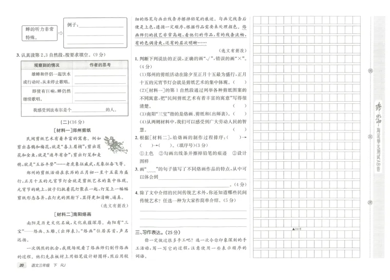 《海淀单元测试AB卷》语文3年级下册（RJ）_三年级上下册资料_小学三年级学习资料-25年更新版_3-02、小学三年级语文下册_3-2-2、练习题、作业、试题、试卷_电子册类