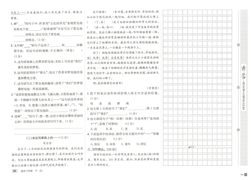 《海淀单元测试AB卷》语文3年级下册（RJ）_三年级上下册资料_小学三年级学习资料-25年更新版_3-02、小学三年级语文下册_3-2-2、练习题、作业、试题、试卷_电子册类