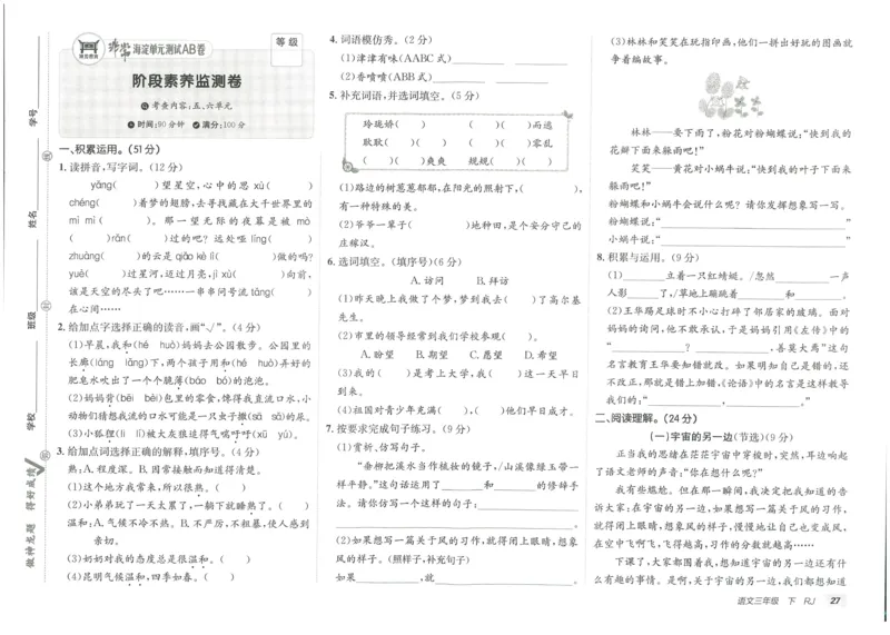 《海淀单元测试AB卷》语文3年级下册（RJ）_三年级上下册资料_小学三年级学习资料-25年更新版_3-02、小学三年级语文下册_3-2-2、练习题、作业、试题、试卷_电子册类