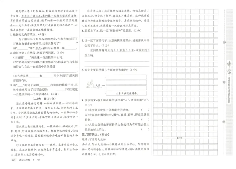 《海淀单元测试AB卷》语文3年级下册（RJ）_三年级上下册资料_小学三年级学习资料-25年更新版_3-02、小学三年级语文下册_3-2-2、练习题、作业、试题、试卷_电子册类