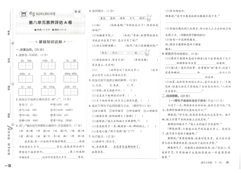 《海淀单元测试AB卷》语文3年级下册（RJ）_三年级上下册资料_小学三年级学习资料-25年更新版_3-02、小学三年级语文下册_3-2-2、练习题、作业、试题、试卷_电子册类