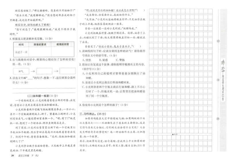 《海淀单元测试AB卷》语文3年级下册（RJ）_三年级上下册资料_小学三年级学习资料-25年更新版_3-02、小学三年级语文下册_3-2-2、练习题、作业、试题、试卷_电子册类