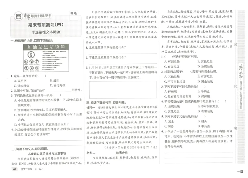 《海淀单元测试AB卷》语文3年级下册（RJ）_三年级上下册资料_小学三年级学习资料-25年更新版_3-02、小学三年级语文下册_3-2-2、练习题、作业、试题、试卷_电子册类