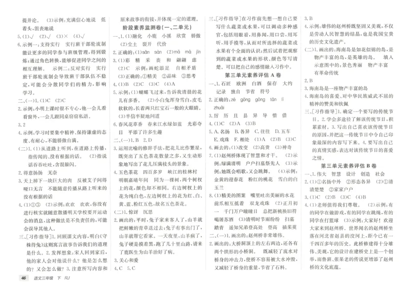 《海淀单元测试AB卷》语文3年级下册（RJ）_三年级上下册资料_小学三年级学习资料-25年更新版_3-02、小学三年级语文下册_3-2-2、练习题、作业、试题、试卷_电子册类