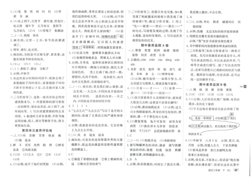 《海淀单元测试AB卷》语文3年级下册（RJ）_三年级上下册资料_小学三年级学习资料-25年更新版_3-02、小学三年级语文下册_3-2-2、练习题、作业、试题、试卷_电子册类