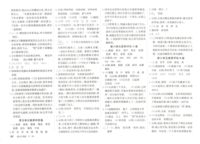 《海淀单元测试AB卷》语文3年级下册（RJ）_三年级上下册资料_小学三年级学习资料-25年更新版_3-02、小学三年级语文下册_3-2-2、练习题、作业、试题、试卷_电子册类