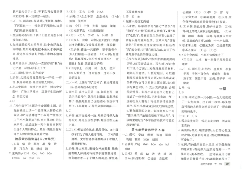 《海淀单元测试AB卷》语文3年级下册（RJ）_三年级上下册资料_小学三年级学习资料-25年更新版_3-02、小学三年级语文下册_3-2-2、练习题、作业、试题、试卷_电子册类