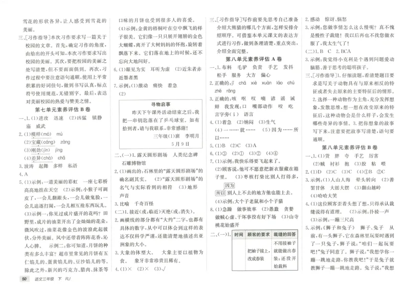 《海淀单元测试AB卷》语文3年级下册（RJ）_三年级上下册资料_小学三年级学习资料-25年更新版_3-02、小学三年级语文下册_3-2-2、练习题、作业、试题、试卷_电子册类