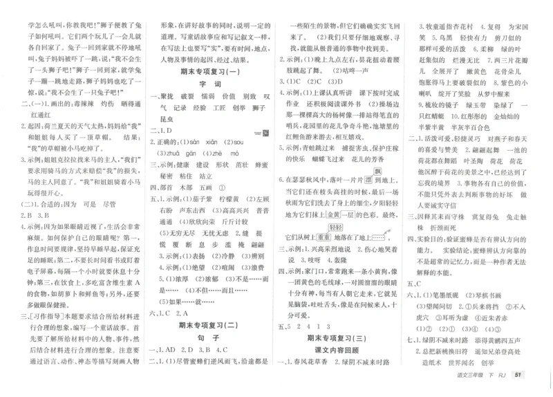 《海淀单元测试AB卷》语文3年级下册（RJ）_三年级上下册资料_小学三年级学习资料-25年更新版_3-02、小学三年级语文下册_3-2-2、练习题、作业、试题、试卷_电子册类