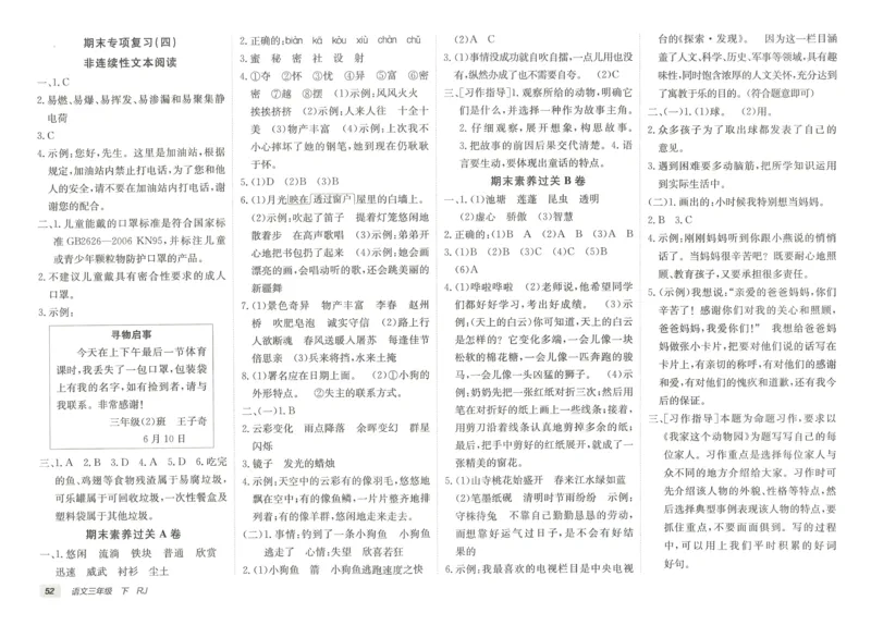 《海淀单元测试AB卷》语文3年级下册（RJ）_三年级上下册资料_小学三年级学习资料-25年更新版_3-02、小学三年级语文下册_3-2-2、练习题、作业、试题、试卷_电子册类