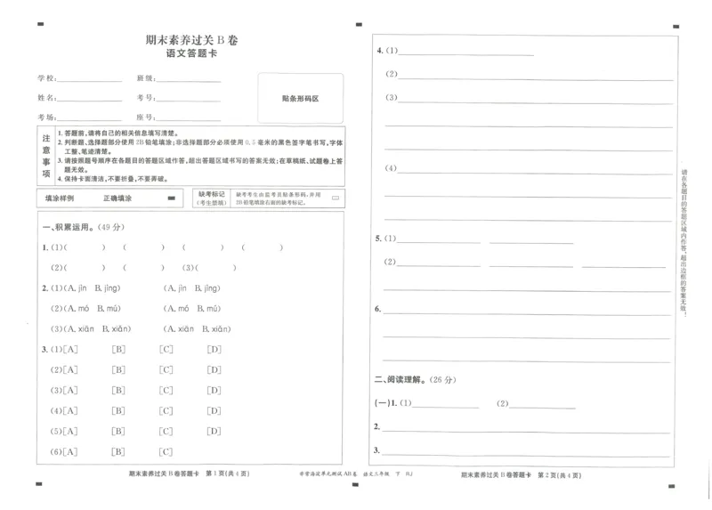 《海淀单元测试AB卷》语文3年级下册（RJ）_三年级上下册资料_小学三年级学习资料-25年更新版_3-02、小学三年级语文下册_3-2-2、练习题、作业、试题、试卷_电子册类