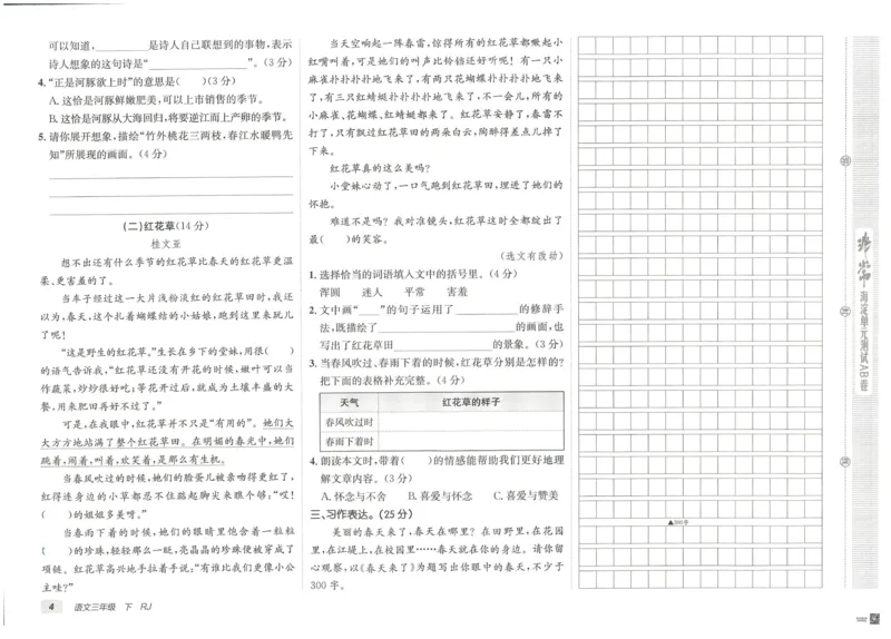 《海淀单元测试AB卷》语文3年级下册（RJ）_三年级上下册资料_小学三年级学习资料-25年更新版_3-02、小学三年级语文下册_3-2-2、练习题、作业、试题、试卷_电子册类