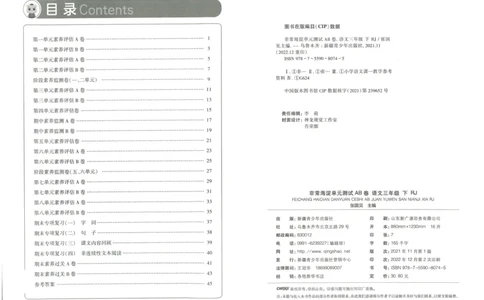 《海淀单元测试AB卷》语文3年级下册（RJ）_三年级上下册资料_小学三年级学习资料-25年更新版_3-02、小学三年级语文下册_3-2-2、练习题、作业、试题、试卷_电子册类