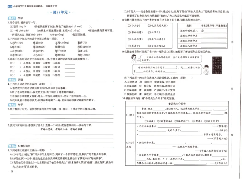 25秋《一本15天期末考前冲刺卷》语文6上_25秋小学语数英习题试卷_语文_❤25秋1-6《一本15天期末考前冲刺卷》语文-人教版(1)