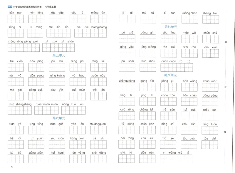 25秋《一本15天期末考前冲刺卷》语文6上_25秋小学语数英习题试卷_语文_❤25秋1-6《一本15天期末考前冲刺卷》语文-人教版(1)
