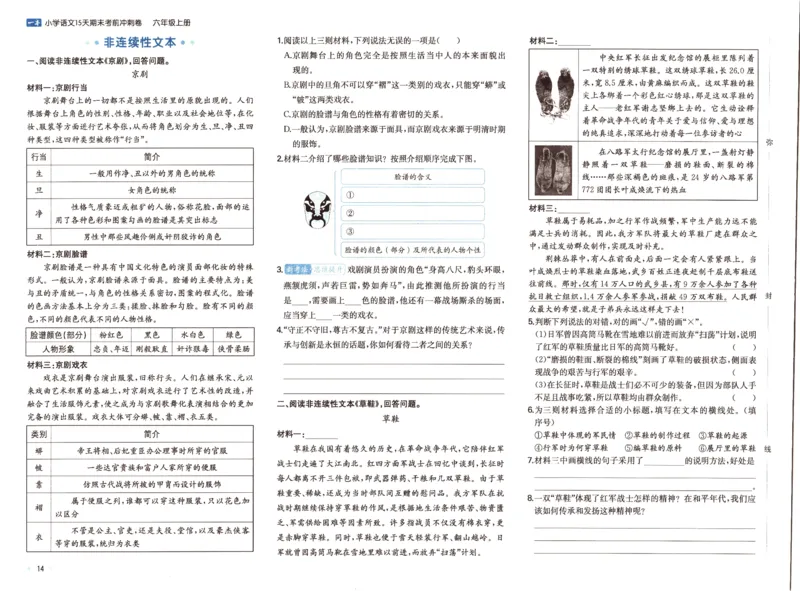 25秋《一本15天期末考前冲刺卷》语文6上_25秋小学语数英习题试卷_语文_❤25秋1-6《一本15天期末考前冲刺卷》语文-人教版(1)