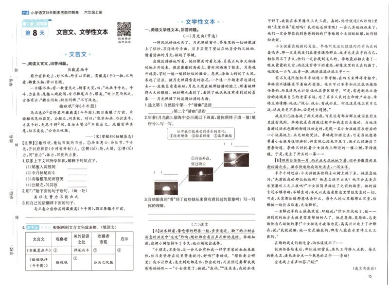 25秋《一本15天期末考前冲刺卷》语文6上_25秋小学语数英习题试卷_语文_❤25秋1-6《一本15天期末考前冲刺卷》语文-人教版(1)