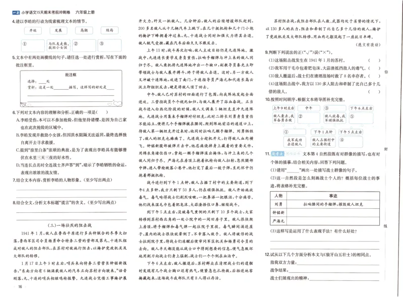 25秋《一本15天期末考前冲刺卷》语文6上_25秋小学语数英习题试卷_语文_❤25秋1-6《一本15天期末考前冲刺卷》语文-人教版(1)