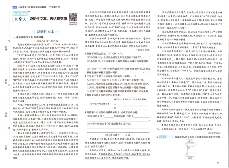 25秋《一本15天期末考前冲刺卷》语文6上_25秋小学语数英习题试卷_语文_❤25秋1-6《一本15天期末考前冲刺卷》语文-人教版(1)