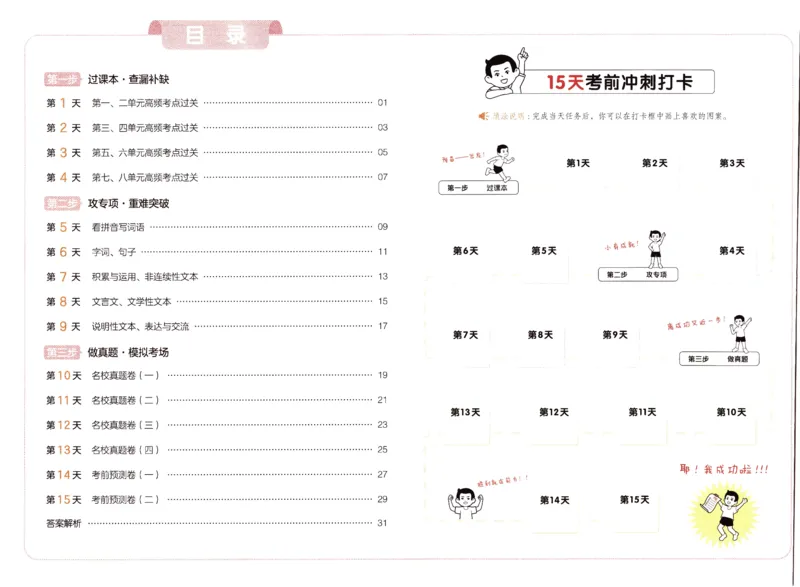 25秋《一本15天期末考前冲刺卷》语文6上_25秋小学语数英习题试卷_语文_❤25秋1-6《一本15天期末考前冲刺卷》语文-人教版(1)