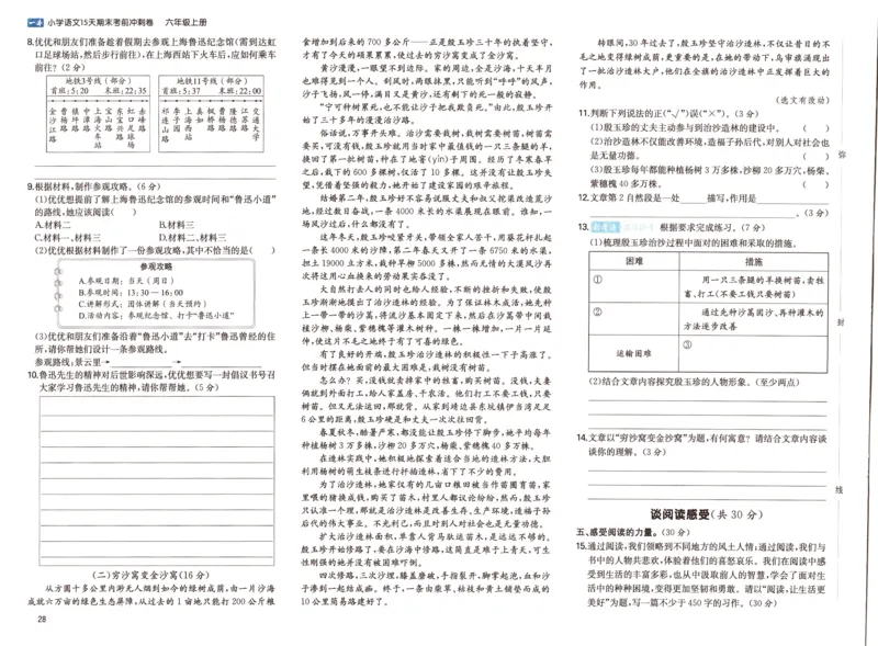 25秋《一本15天期末考前冲刺卷》语文6上_25秋小学语数英习题试卷_语文_❤25秋1-6《一本15天期末考前冲刺卷》语文-人教版(1)