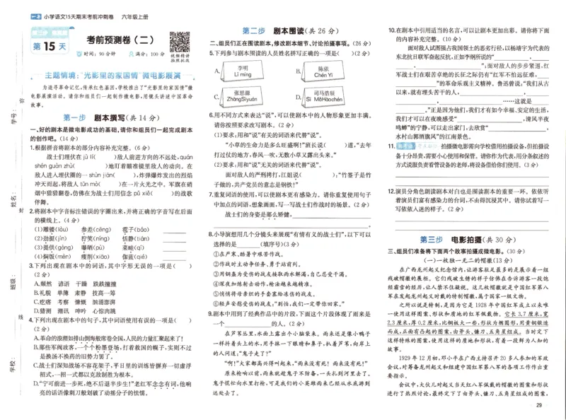 25秋《一本15天期末考前冲刺卷》语文6上_25秋小学语数英习题试卷_语文_❤25秋1-6《一本15天期末考前冲刺卷》语文-人教版(1)