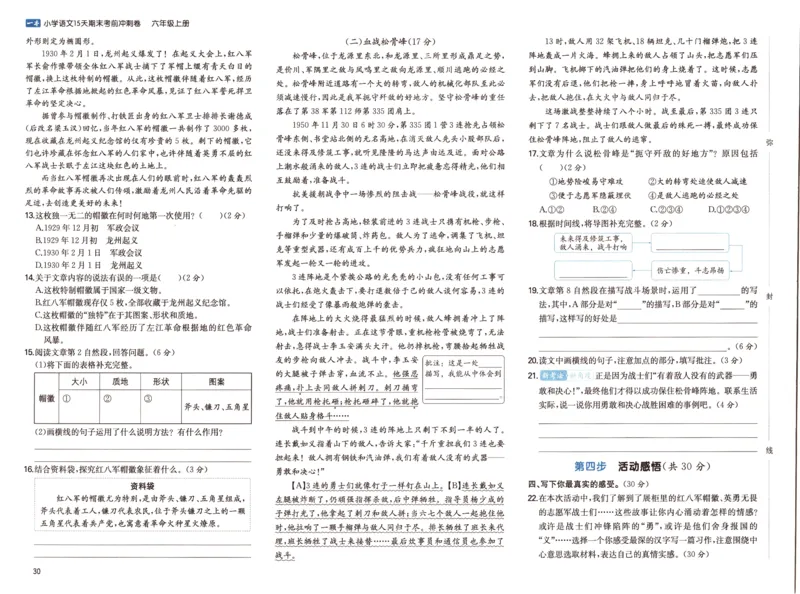 25秋《一本15天期末考前冲刺卷》语文6上_25秋小学语数英习题试卷_语文_❤25秋1-6《一本15天期末考前冲刺卷》语文-人教版(1)