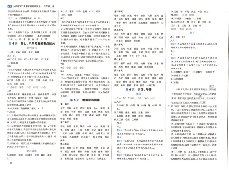 25秋《一本15天期末考前冲刺卷》语文6上_25秋小学语数英习题试卷_语文_❤25秋1-6《一本15天期末考前冲刺卷》语文-人教版(1)