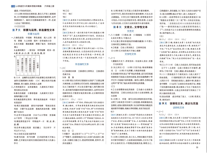25秋《一本15天期末考前冲刺卷》语文6上_25秋小学语数英习题试卷_语文_❤25秋1-6《一本15天期末考前冲刺卷》语文-人教版(1)