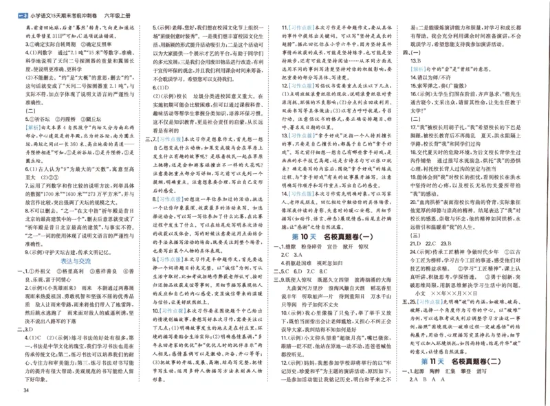 25秋《一本15天期末考前冲刺卷》语文6上_25秋小学语数英习题试卷_语文_❤25秋1-6《一本15天期末考前冲刺卷》语文-人教版(1)