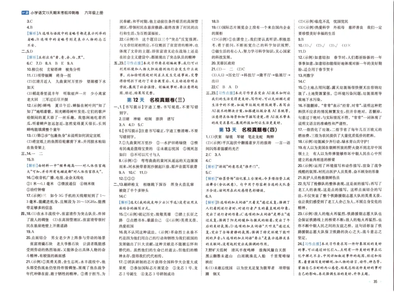 25秋《一本15天期末考前冲刺卷》语文6上_25秋小学语数英习题试卷_语文_❤25秋1-6《一本15天期末考前冲刺卷》语文-人教版(1)