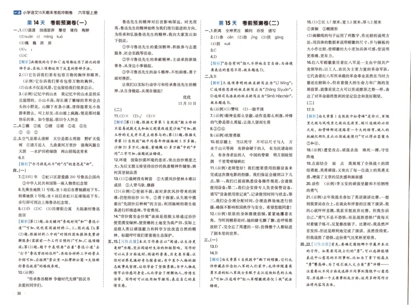 25秋《一本15天期末考前冲刺卷》语文6上_25秋小学语数英习题试卷_语文_❤25秋1-6《一本15天期末考前冲刺卷》语文-人教版(1)
