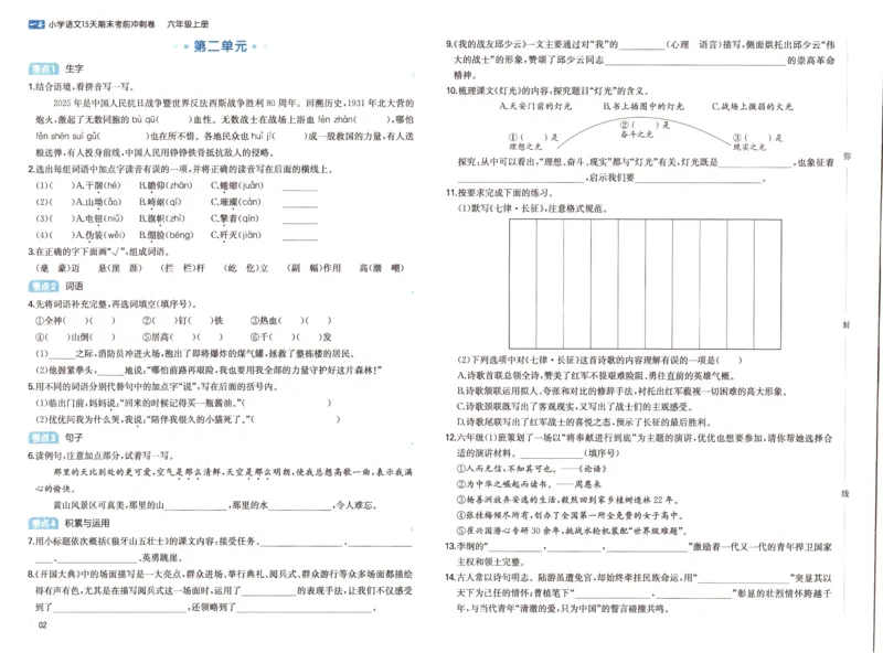 25秋《一本15天期末考前冲刺卷》语文6上_25秋小学语数英习题试卷_语文_❤25秋1-6《一本15天期末考前冲刺卷》语文-人教版(1)