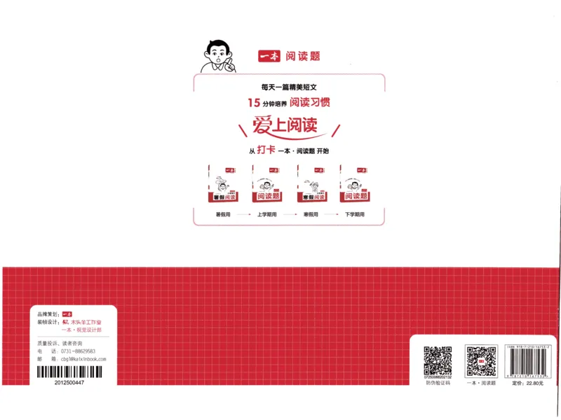 25秋《一本15天期末考前冲刺卷》语文6上_25秋小学语数英习题试卷_语文_❤25秋1-6《一本15天期末考前冲刺卷》语文-人教版(1)