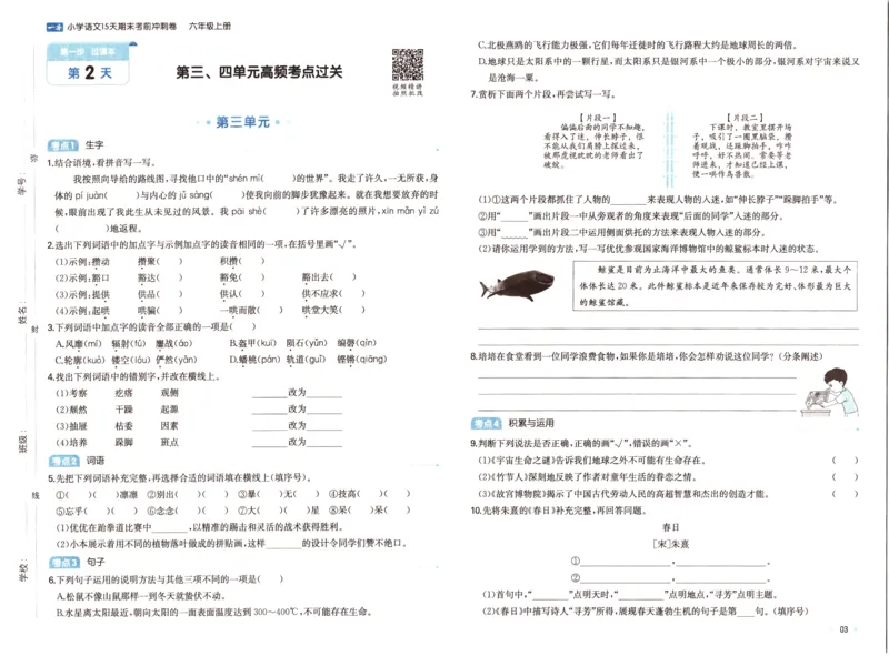25秋《一本15天期末考前冲刺卷》语文6上_25秋小学语数英习题试卷_语文_❤25秋1-6《一本15天期末考前冲刺卷》语文-人教版(1)