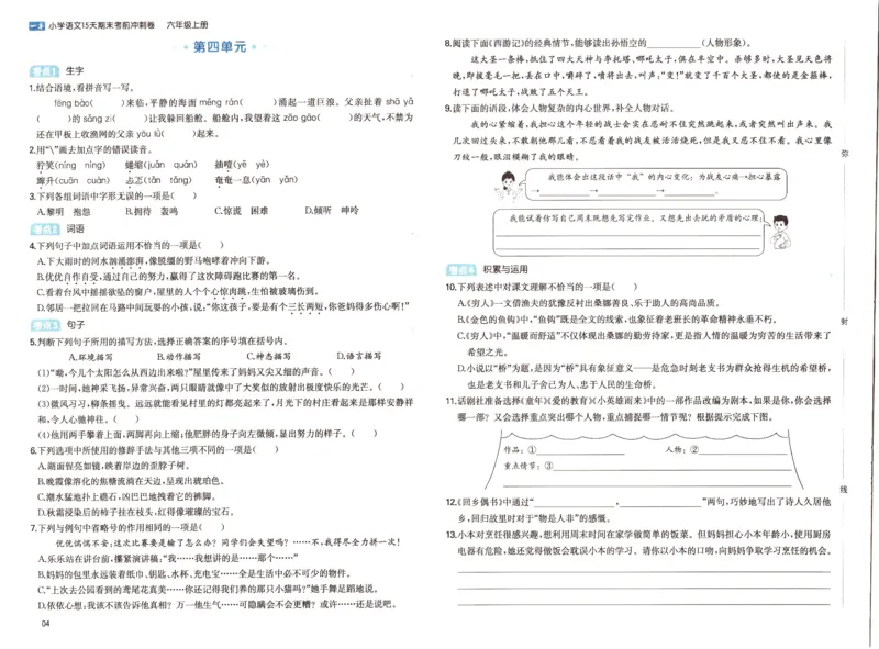 25秋《一本15天期末考前冲刺卷》语文6上_25秋小学语数英习题试卷_语文_❤25秋1-6《一本15天期末考前冲刺卷》语文-人教版(1)