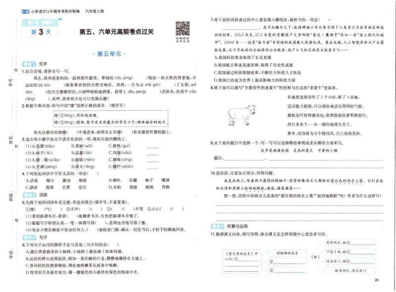 25秋《一本15天期末考前冲刺卷》语文6上_25秋小学语数英习题试卷_语文_❤25秋1-6《一本15天期末考前冲刺卷》语文-人教版(1)