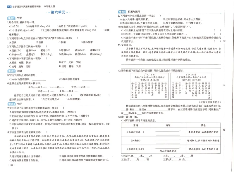 25秋《一本15天期末考前冲刺卷》语文6上_25秋小学语数英习题试卷_语文_❤25秋1-6《一本15天期末考前冲刺卷》语文-人教版(1)