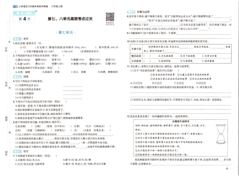 25秋《一本15天期末考前冲刺卷》语文6上_25秋小学语数英习题试卷_语文_❤25秋1-6《一本15天期末考前冲刺卷》语文-人教版(1)