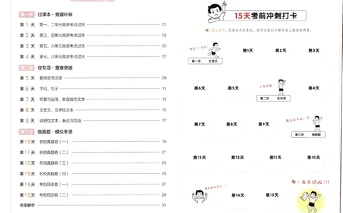 25秋《一本15天期末考前冲刺卷》语文6上_25秋小学语数英习题试卷_语文_❤25秋1-6《一本15天期末考前冲刺卷》语文-人教版(1)