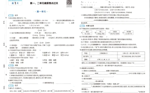 25秋《一本15天期末考前冲刺卷》语文6上_25秋小学语数英习题试卷_语文_❤25秋1-6《一本15天期末考前冲刺卷》语文-人教版(1)