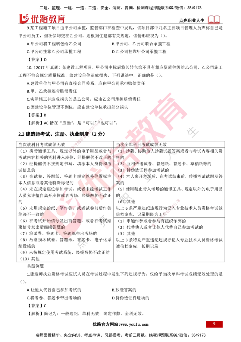 25年一建《工程法规》大V精讲第2章讲义打印版_2026年一建法规_2025年一建法规SVIP_02-基础精讲✿高端面授✿深度强化_25-法规《强化精讲班》陈印YL推荐