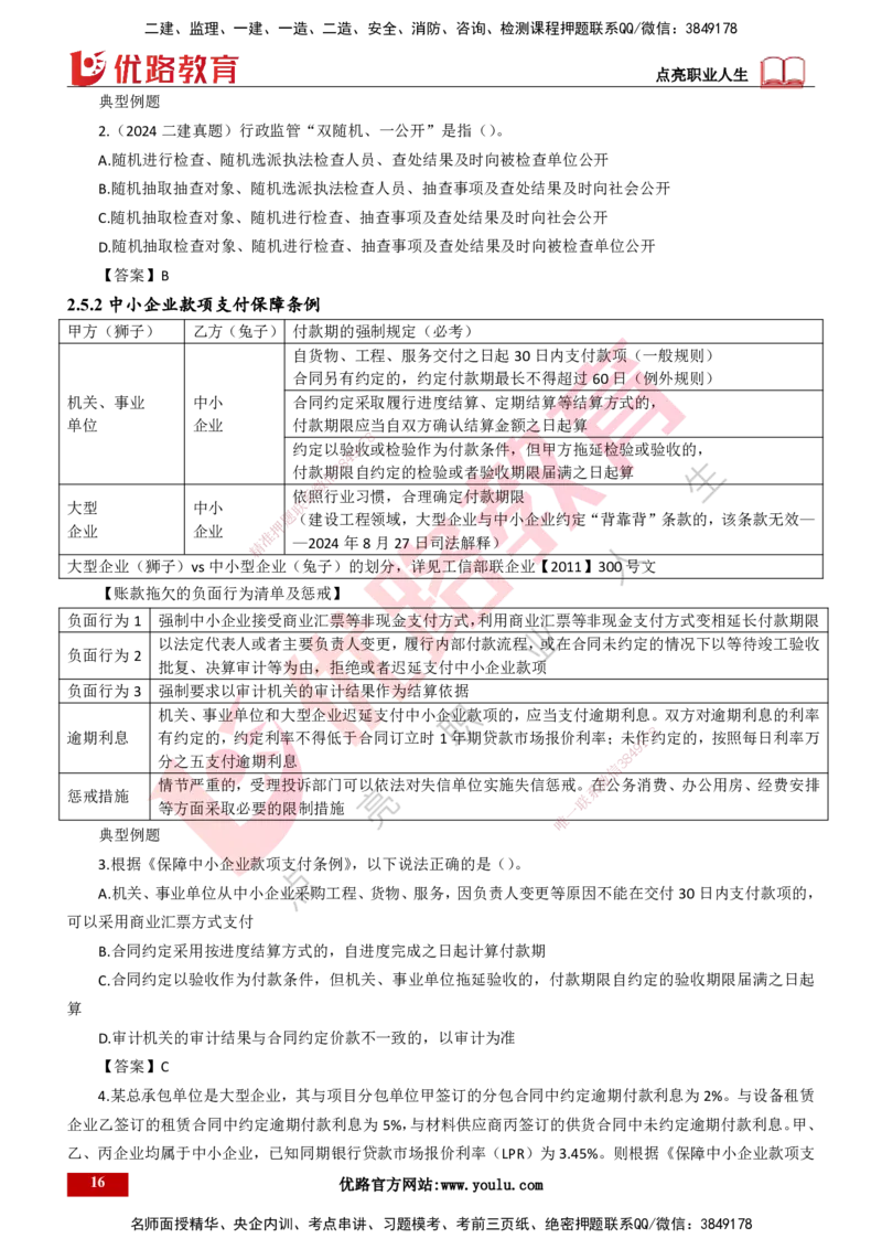 25年一建《工程法规》大V精讲第2章讲义打印版_2026年一建法规_2025年一建法规SVIP_02-基础精讲✿高端面授✿深度强化_25-法规《强化精讲班》陈印YL推荐