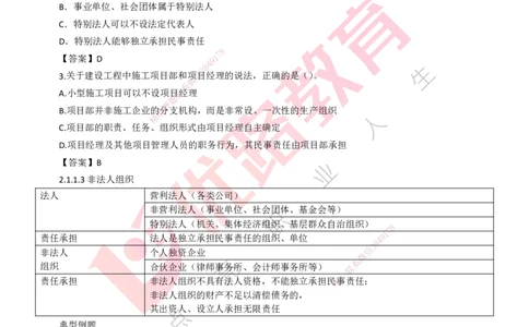 25年一建《工程法规》大V精讲第2章讲义打印版_2026年一建法规_2025年一建法规SVIP_02-基础精讲✿高端面授✿深度强化_25-法规《强化精讲班》陈印YL推荐