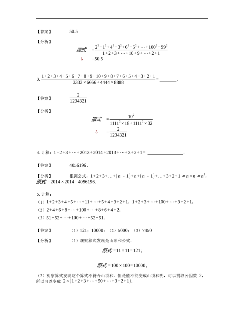 《计算》公式类山顶数公式-1星题（含详解）全国通用版_小学数学母题大全一二三四五六年级上下册一题多解题母题解_《公式类计算》（含详解）
