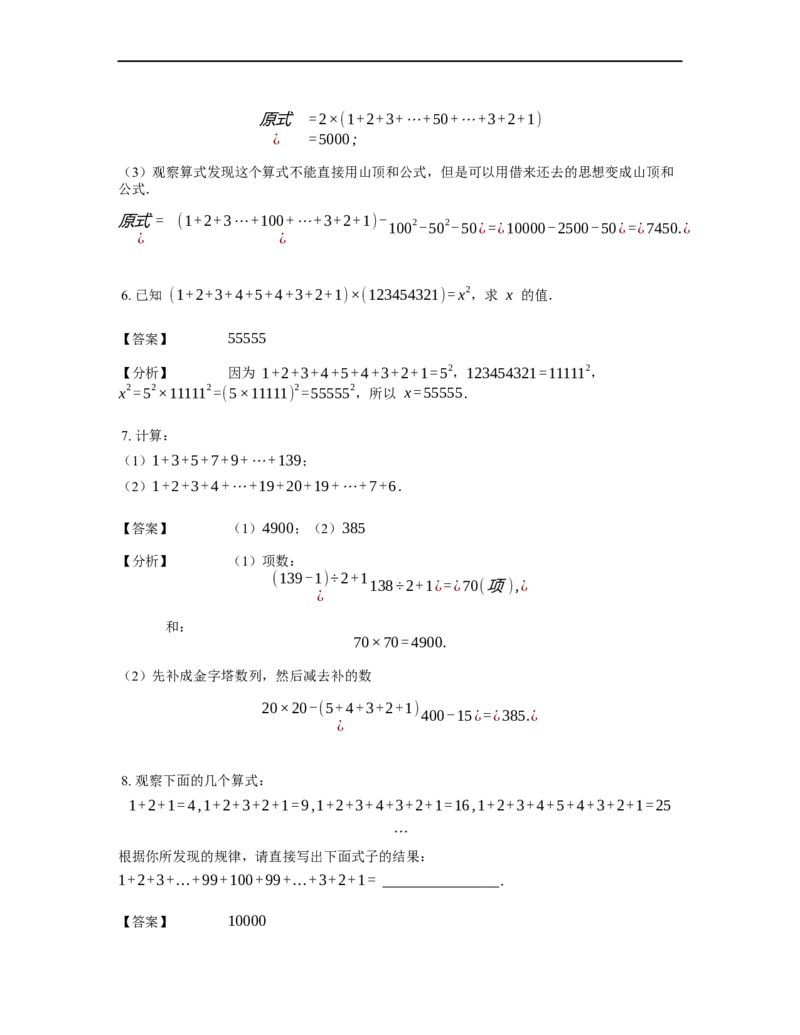 《计算》公式类山顶数公式-1星题（含详解）全国通用版_小学数学母题大全一二三四五六年级上下册一题多解题母题解_《公式类计算》（含详解）