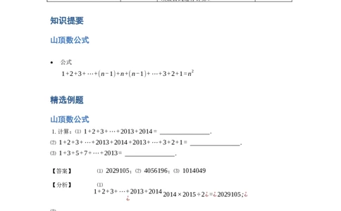 《计算》公式类山顶数公式-1星题（含详解）全国通用版_小学数学母题大全一二三四五六年级上下册一题多解题母题解_《公式类计算》（含详解）
