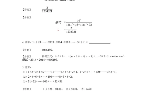 《计算》公式类山顶数公式-1星题（含详解）全国通用版_小学数学母题大全一二三四五六年级上下册一题多解题母题解_《公式类计算》（含详解）