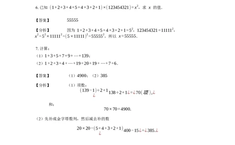 《计算》公式类山顶数公式-1星题（含详解）全国通用版_小学数学母题大全一二三四五六年级上下册一题多解题母题解_《公式类计算》（含详解）